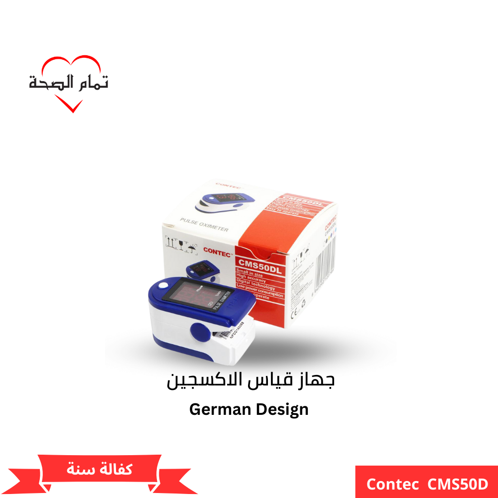 @TamamAlseha Contec Fingertip Pulse Oximeter CMS50D - جهاز فحص الاكسجين بالإصبع