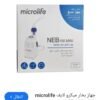 NEB 150 MINI جهاز استنشاق البخار المضغوط