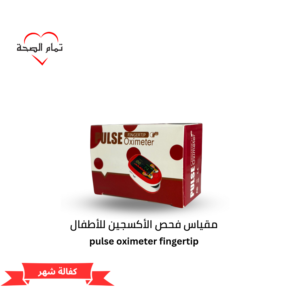 35 جهاز قياس الأكسجين للأطفالPulse Oximeter Fingertip