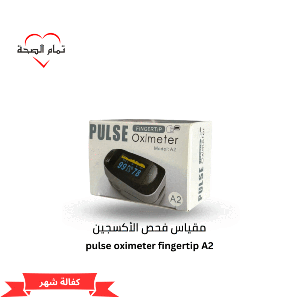 pulse oximeter fingertip A2 - مقياس فحص الأكسجين