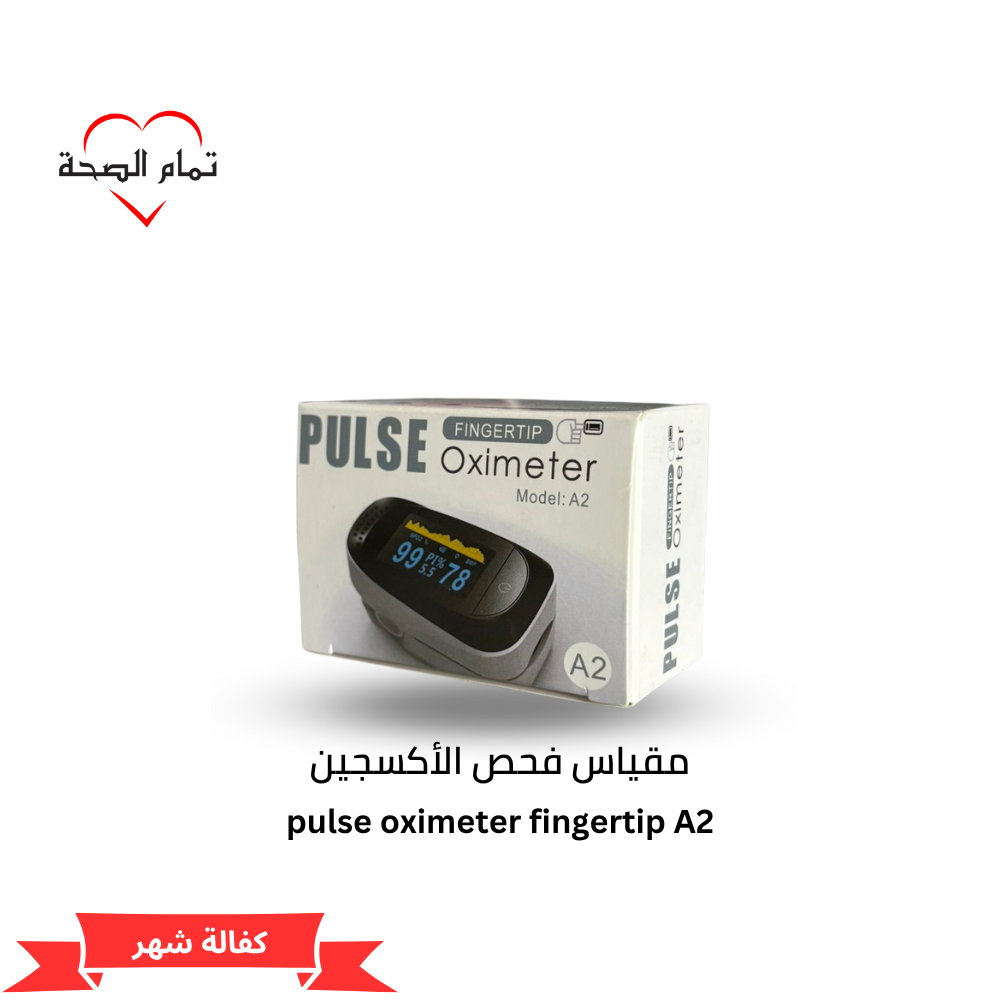 36 pulse oximeter fingertip A2 - مقياس فحص الأكسجين