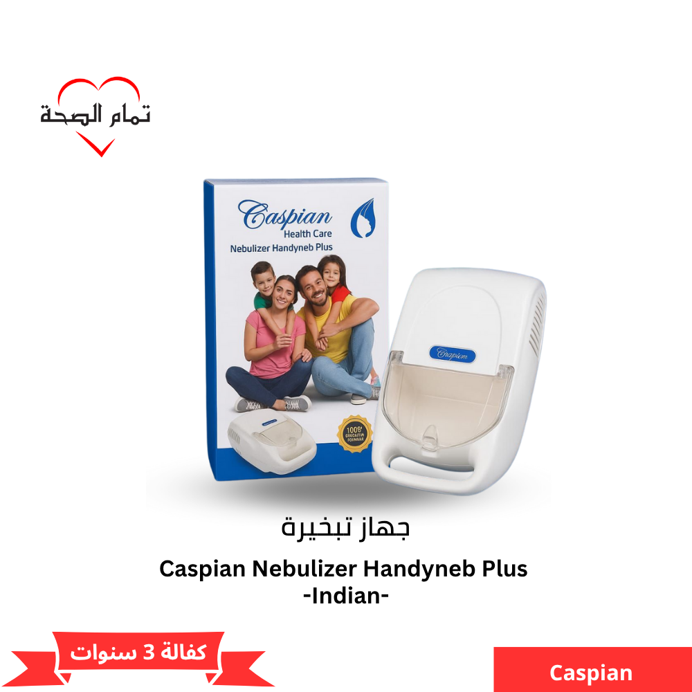 Caspian Nebulizer Handyneb Plus جهاز تبخيرة